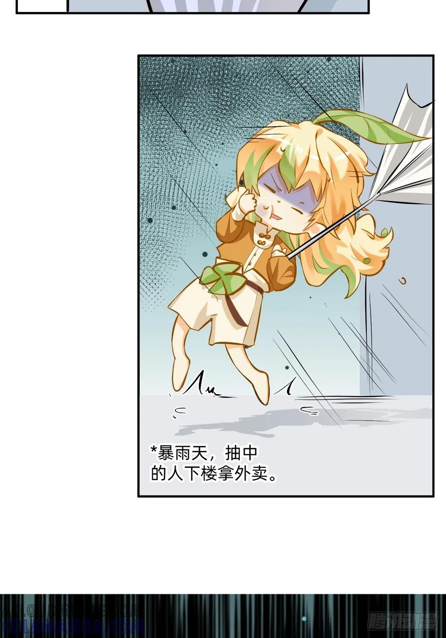 《职场三分甜》102 可恶！谁点的内脏啊 第4页