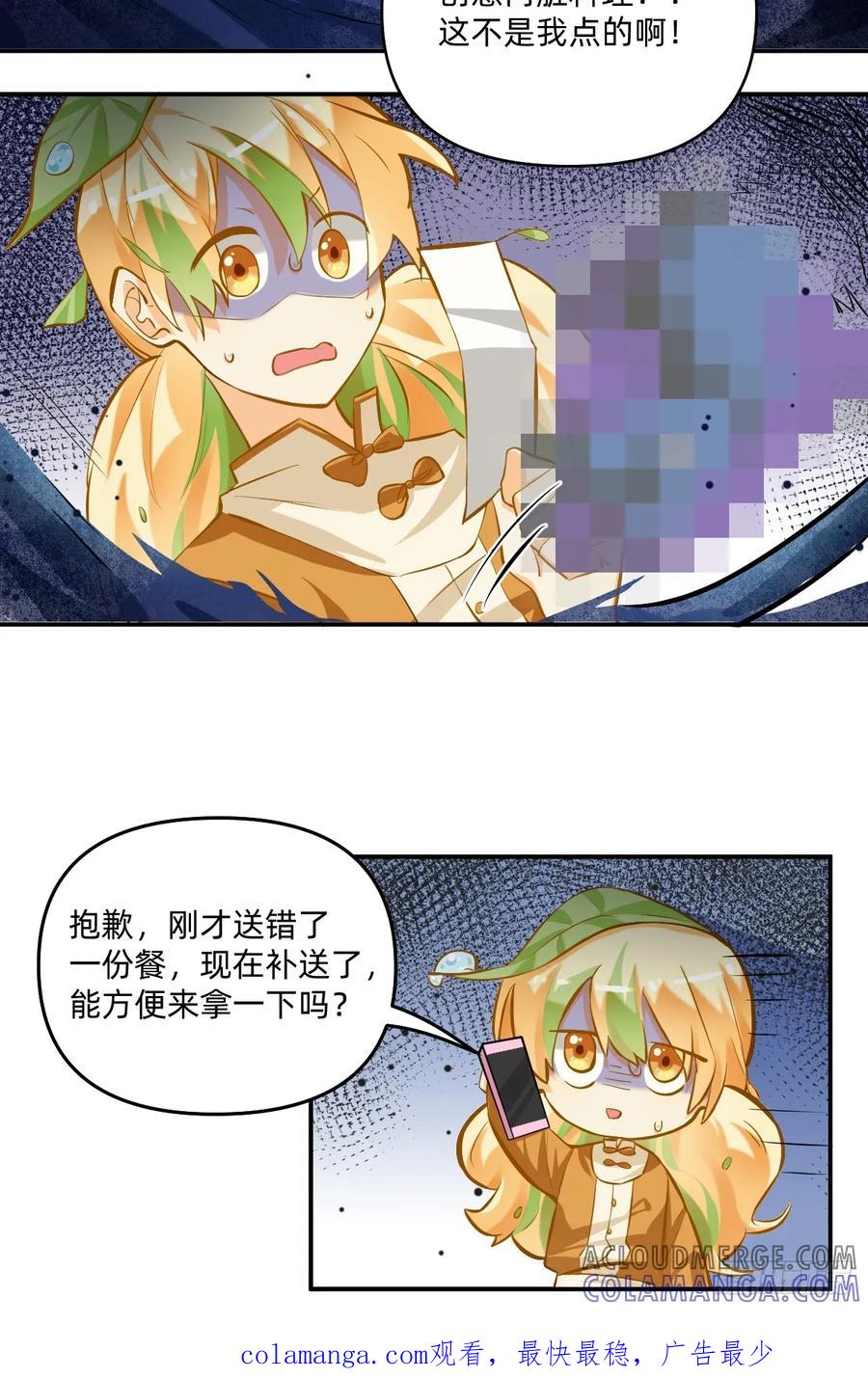 《职场三分甜》102 可恶！谁点的内脏啊 第8页