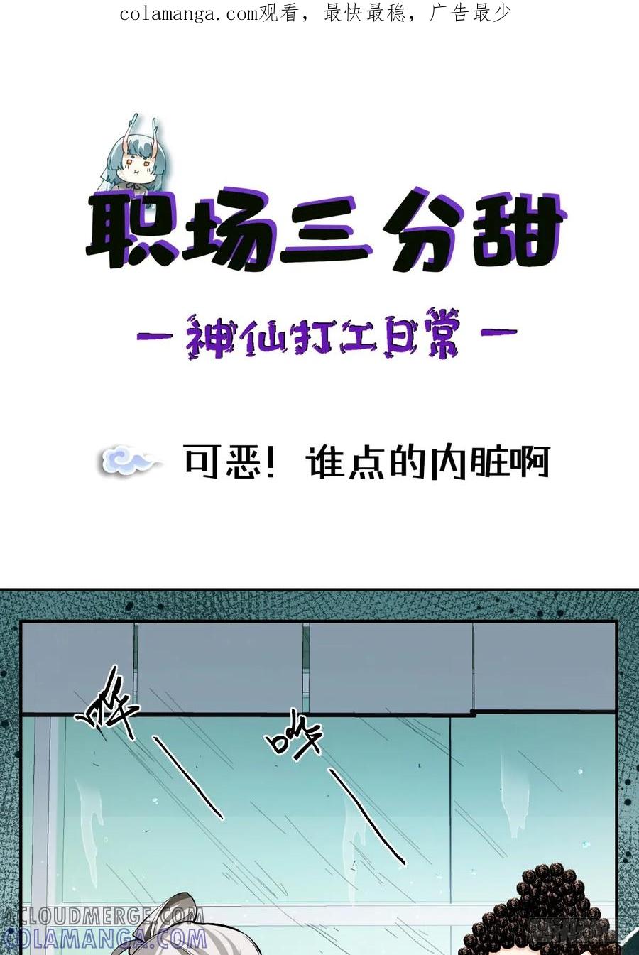 《职场三分甜》102 可恶！谁点的内脏啊 第1页
