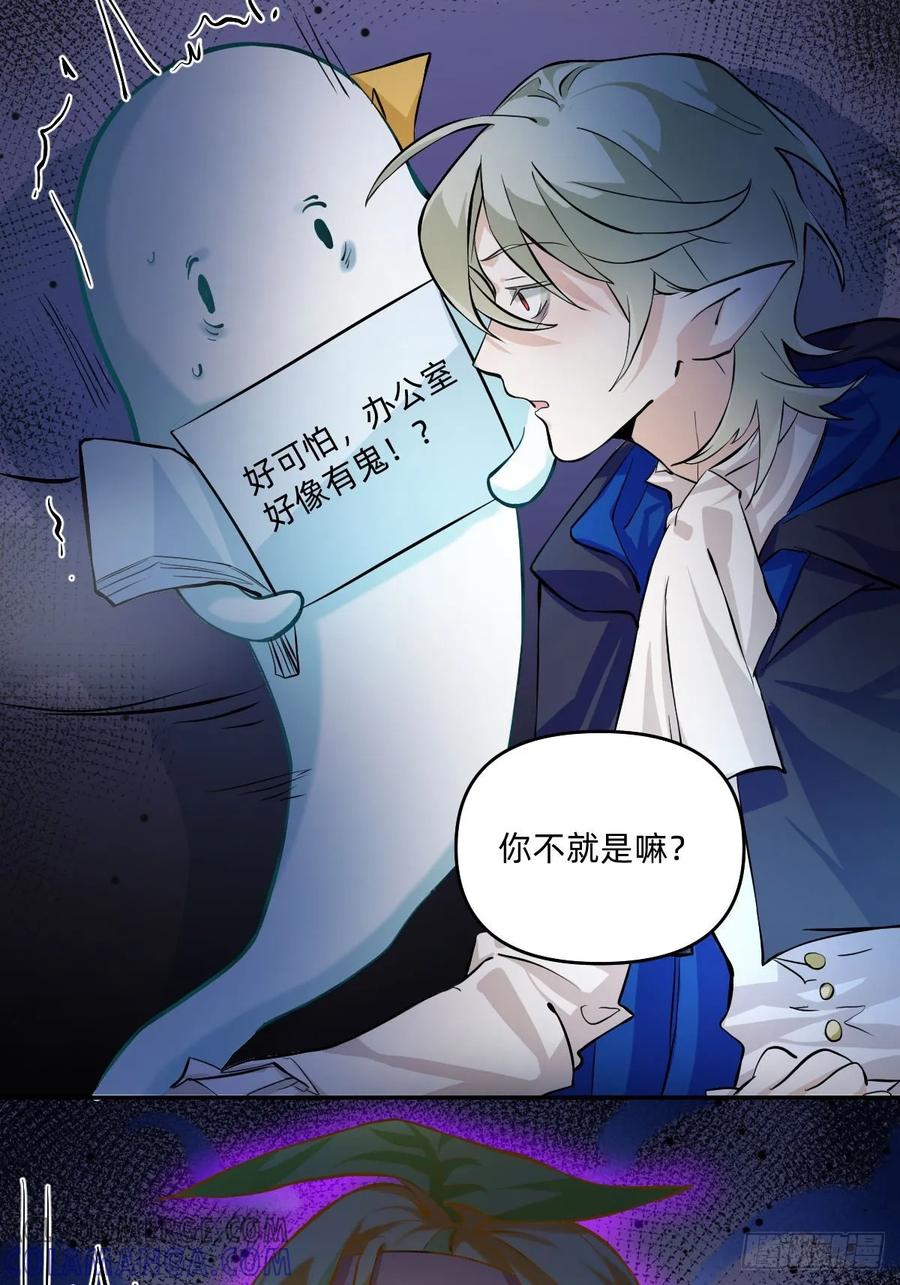 《职场三分甜》103 办公室好像有鬼！ 第5页