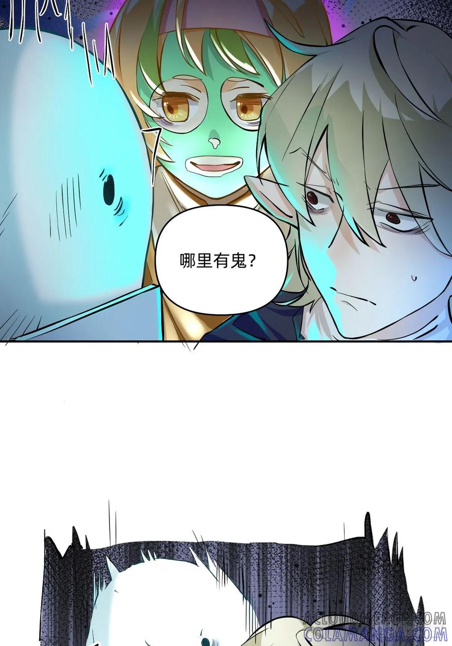 《职场三分甜》103 办公室好像有鬼！ 第6页