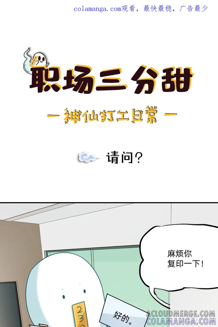 《职场三分甜》104 请问？ 第1页