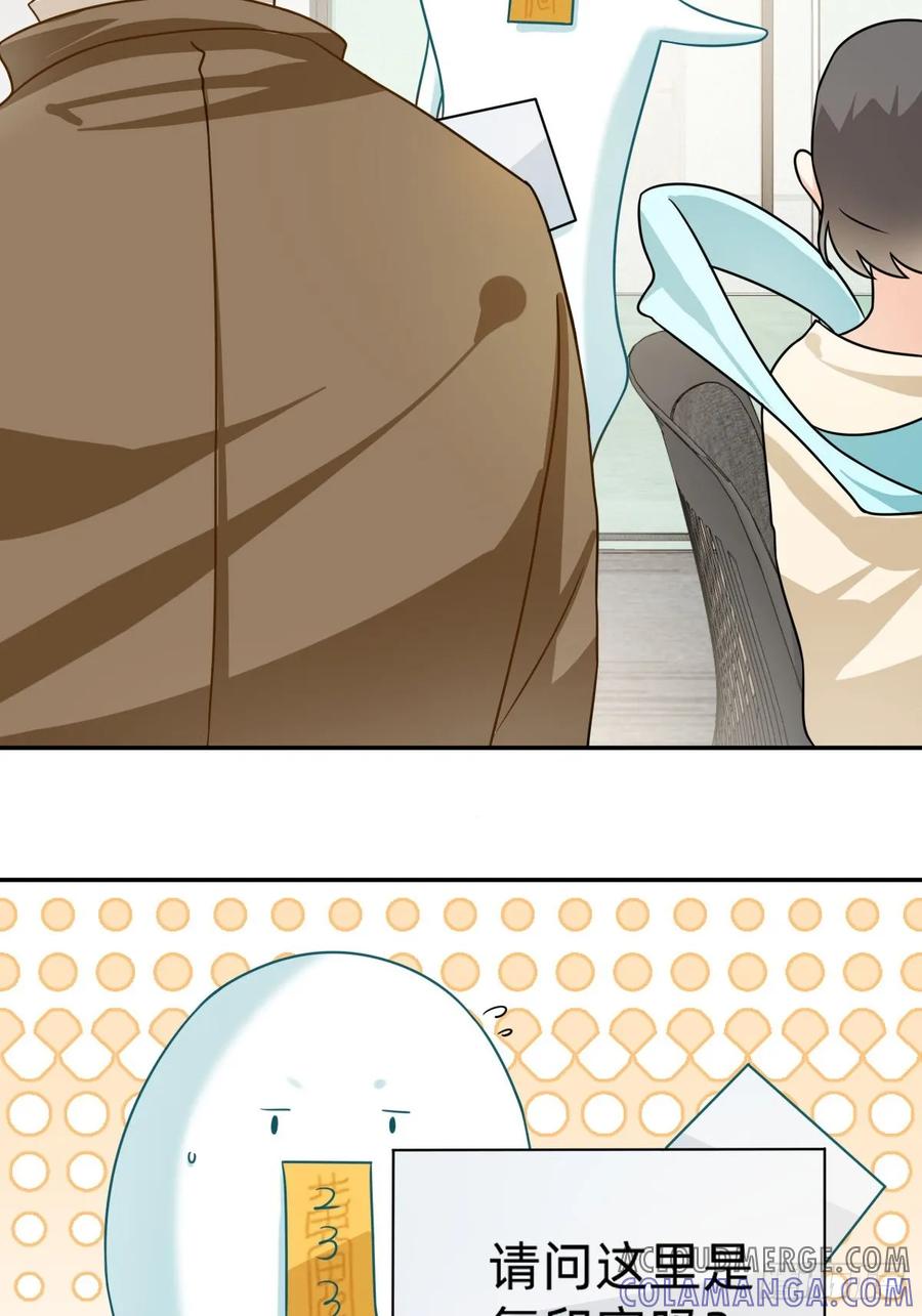 《职场三分甜》104 请问？ 第7页