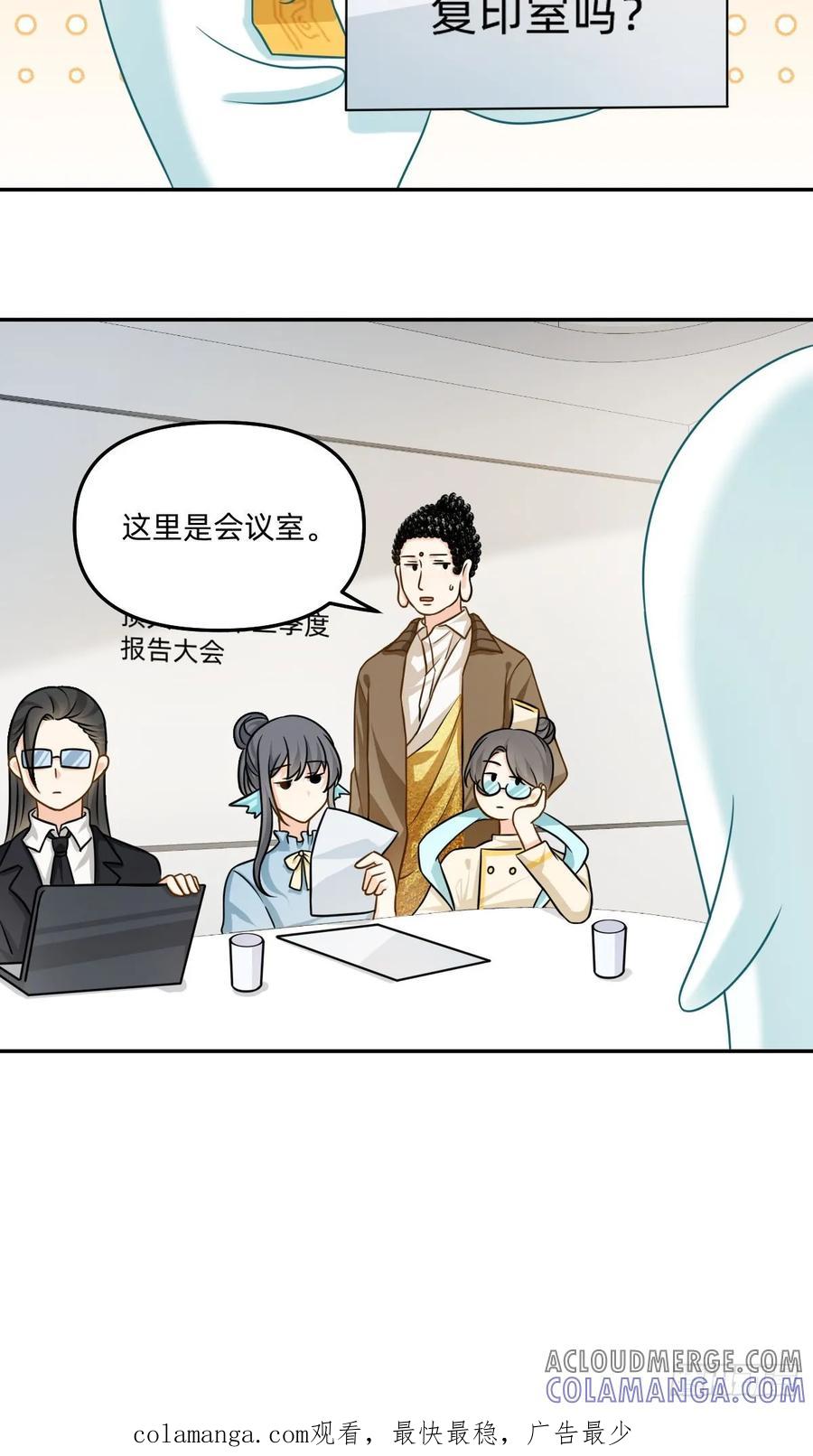 《职场三分甜》104 请问？ 第8页