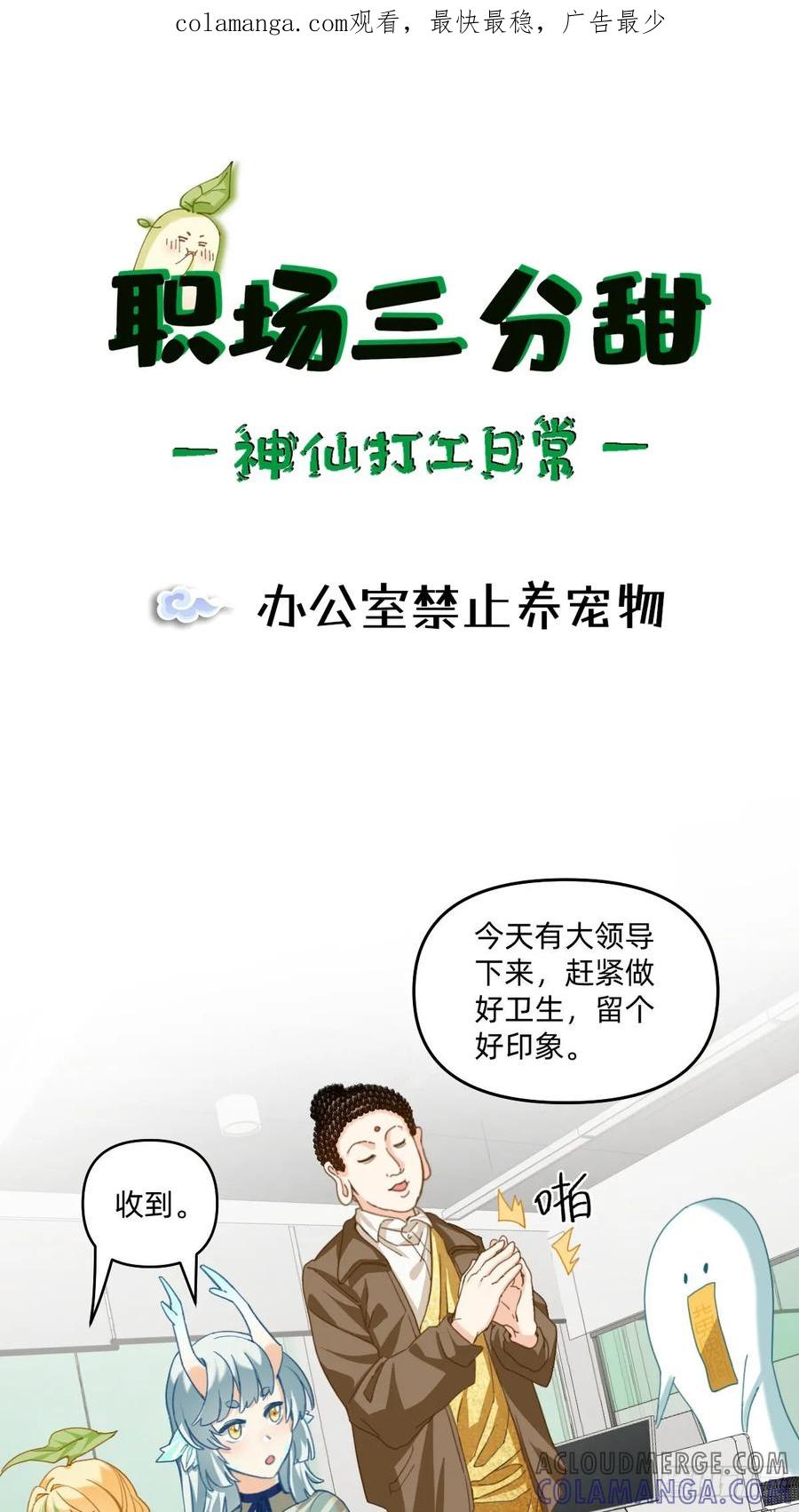 《职场三分甜》105 办公室禁止养宠物 第1页