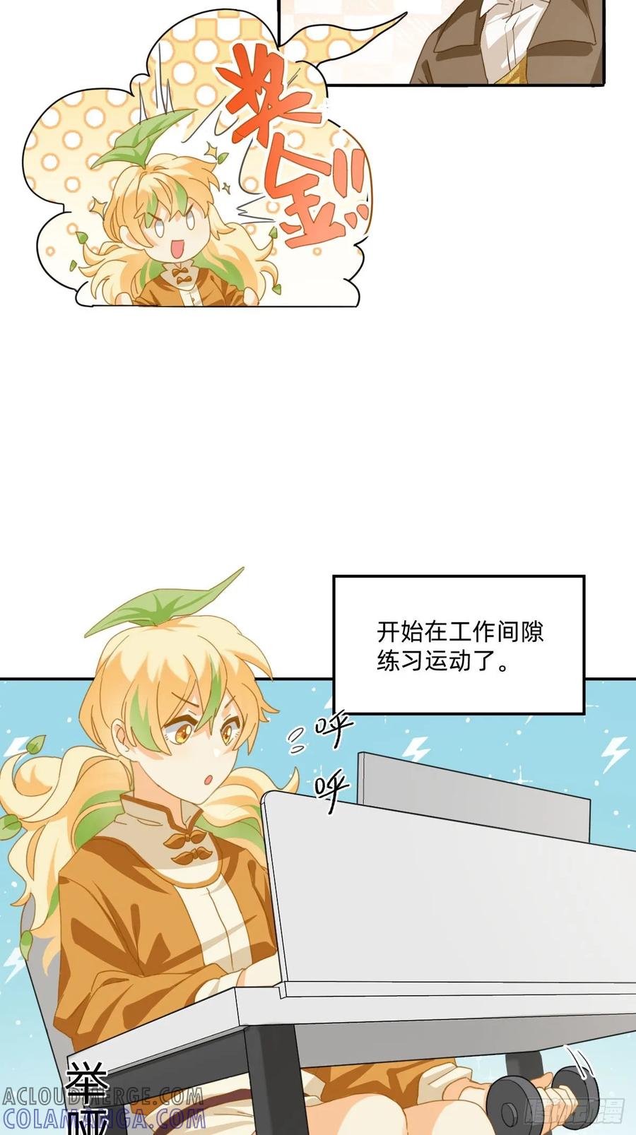 《职场三分甜》106 运动会奖金！ 第3页