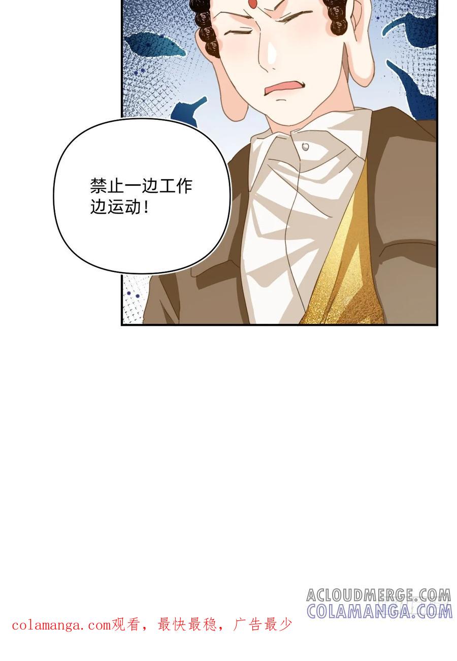 《职场三分甜》106 运动会奖金！ 第7页