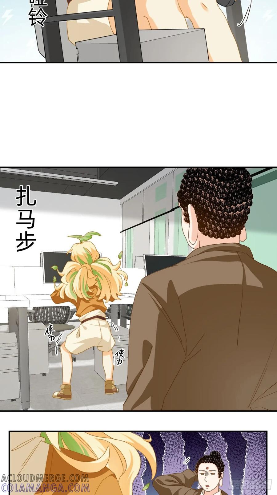 《职场三分甜》106 运动会奖金！ 第4页