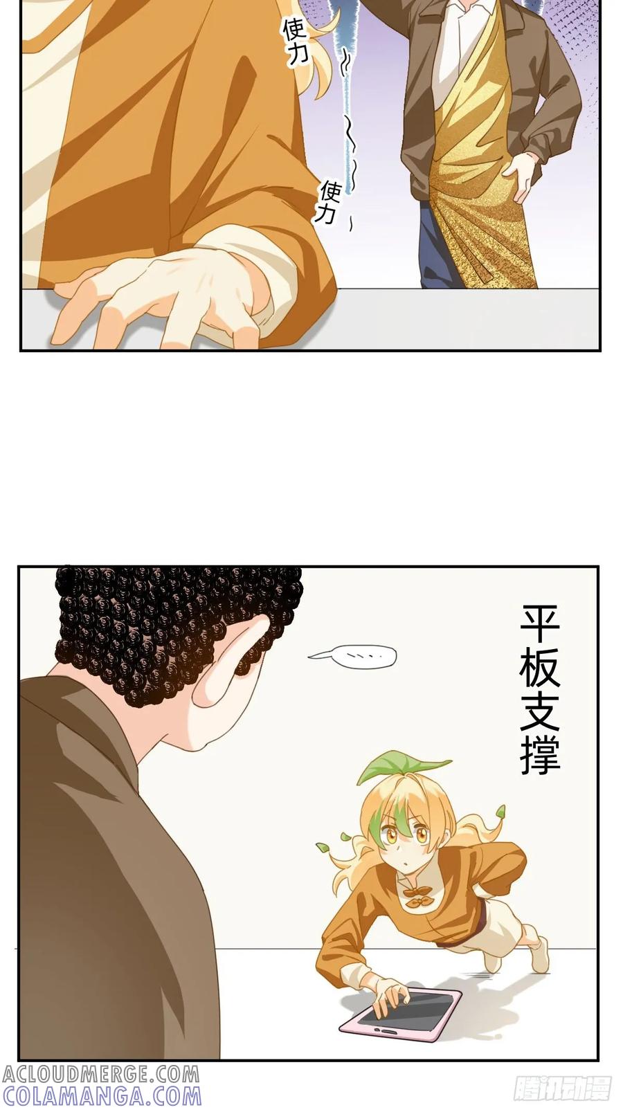 《职场三分甜》106 运动会奖金！ 第5页