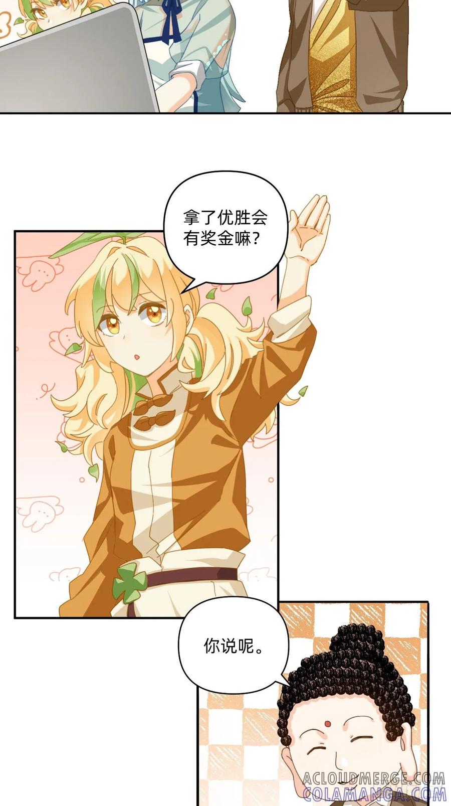《职场三分甜》106 运动会奖金！ 第2页