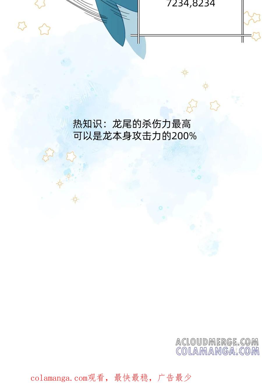 《职场三分甜》107 龙尾的威力 第7页