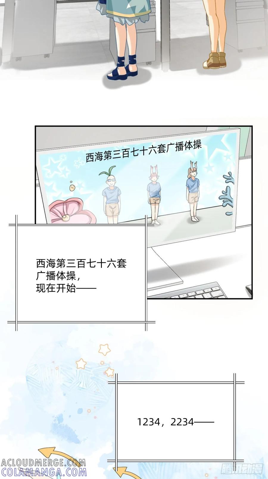 《职场三分甜》107 龙尾的威力 第2页
