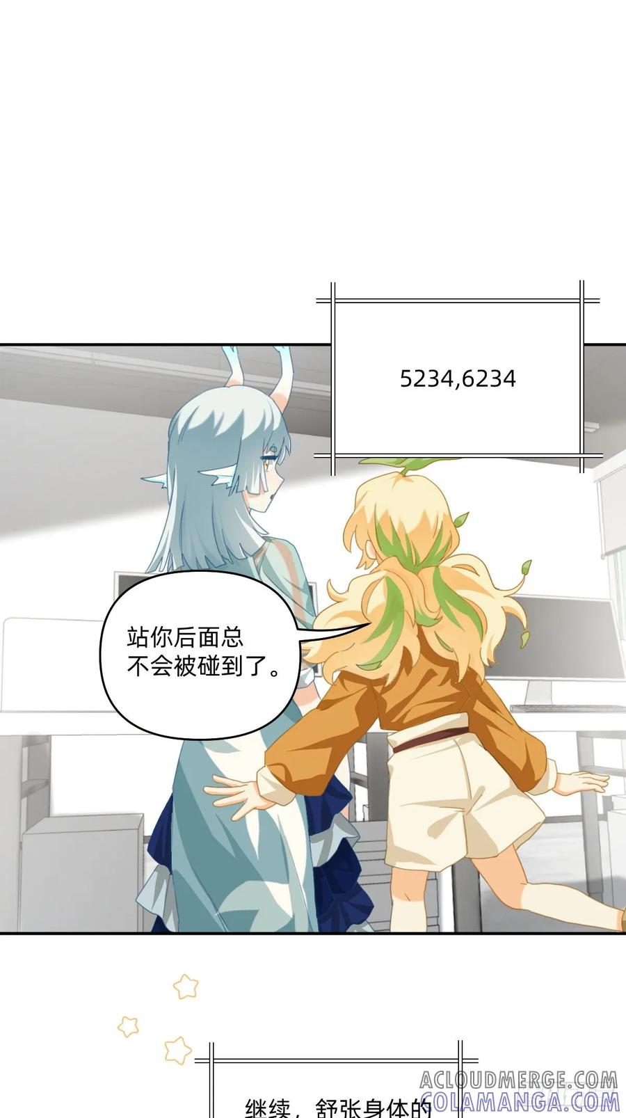 《职场三分甜》107 龙尾的威力 第5页