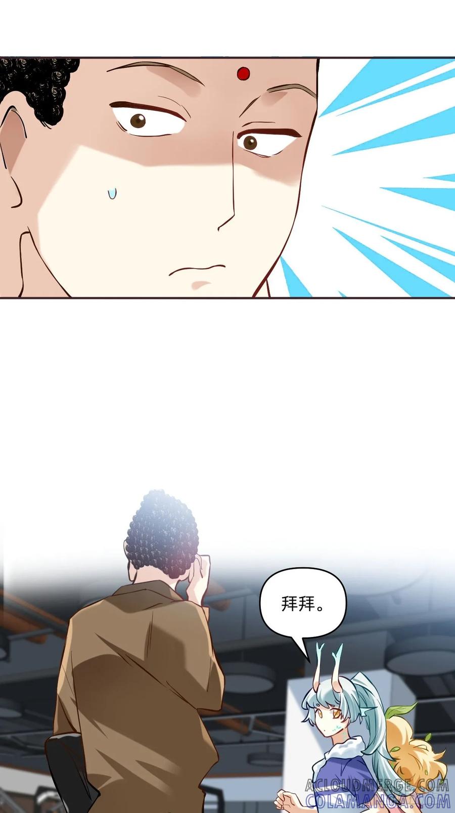 《职场三分甜》108 不许改造办公室！！ 第5页