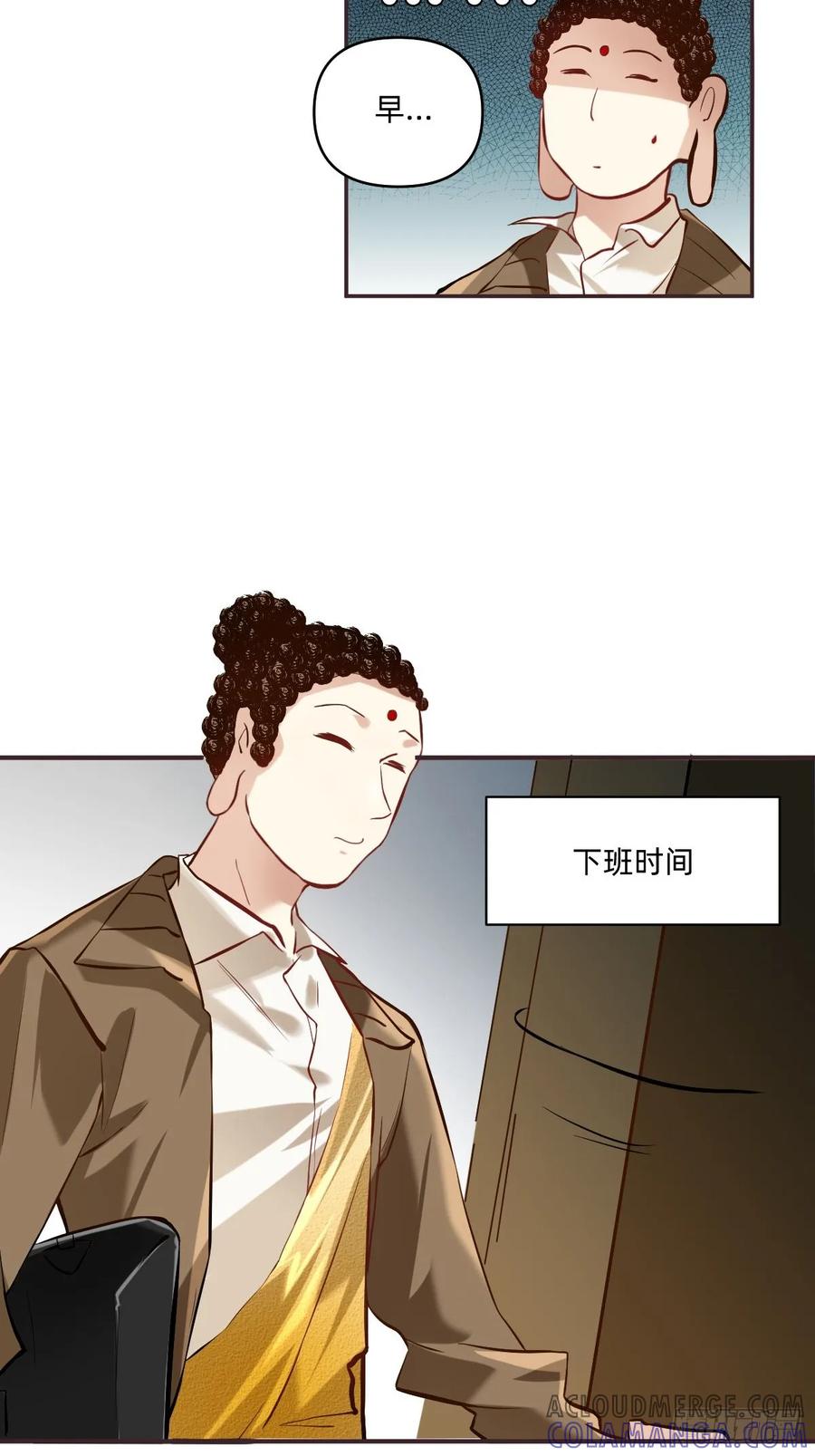 《职场三分甜》108 不许改造办公室！！ 第4页