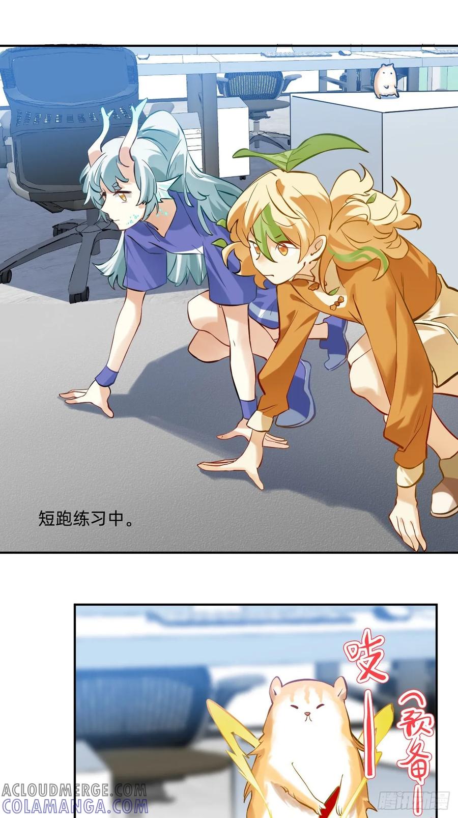 《职场三分甜》109 短跑！领导！ 第2页