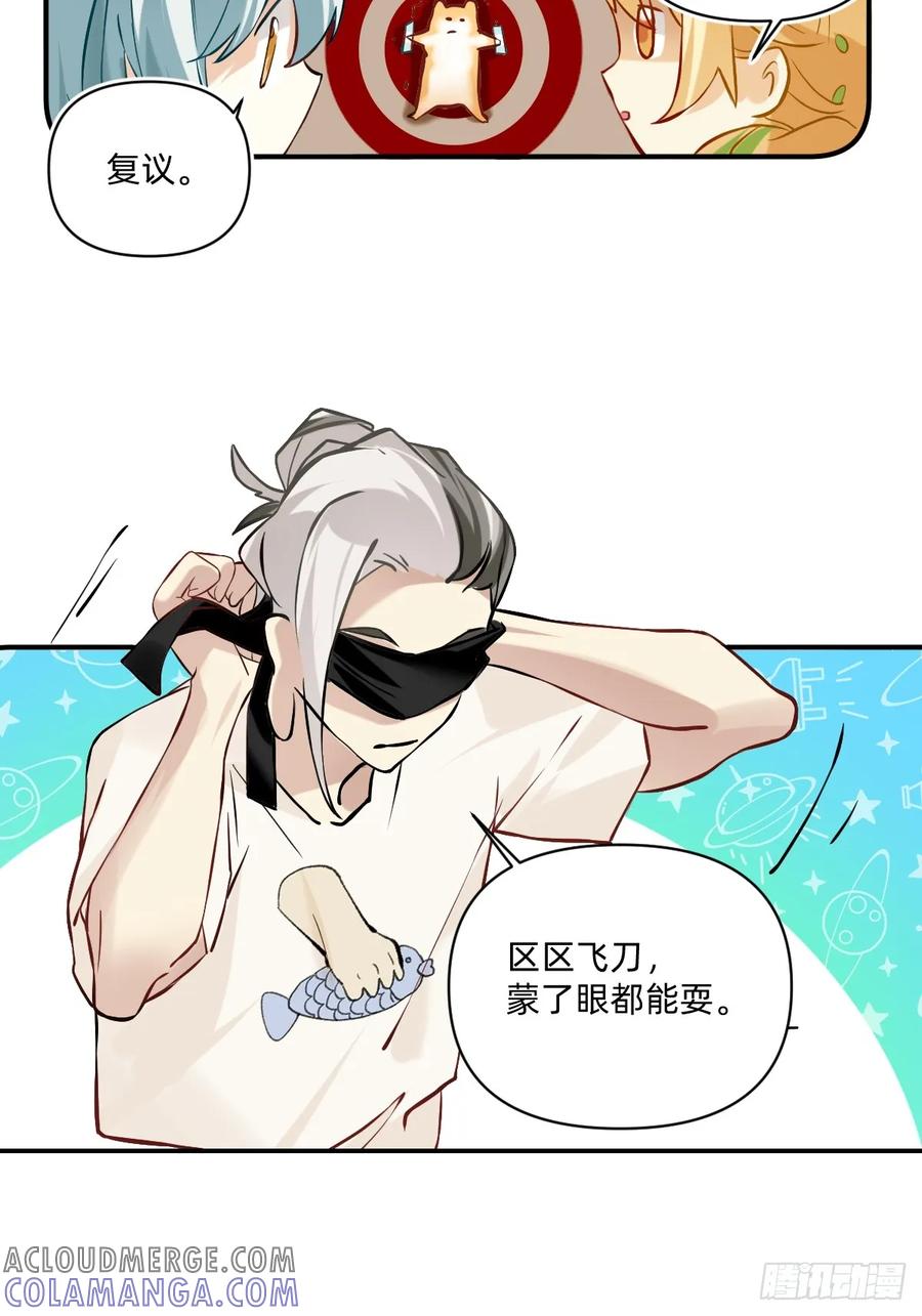《职场三分甜》110 飞刀练习 第3页