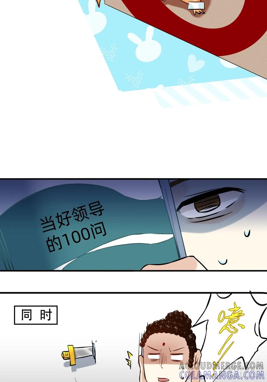 《职场三分甜》110 飞刀练习 第6页