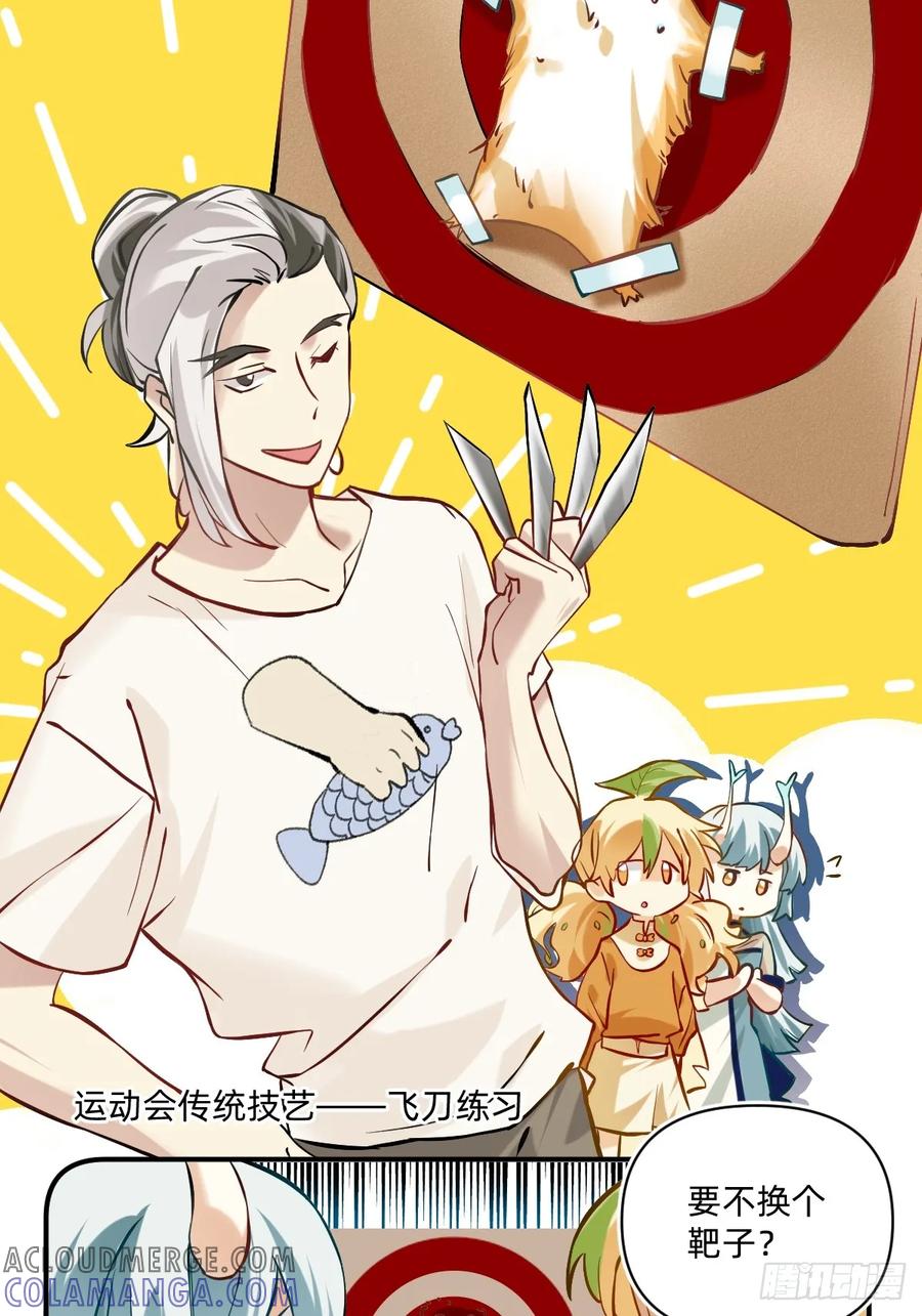 《职场三分甜》110 飞刀练习 第2页