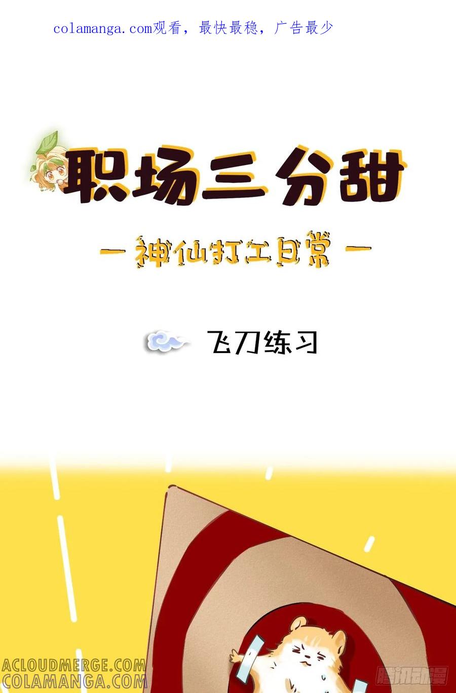 《职场三分甜》111 篮球练习 第1页