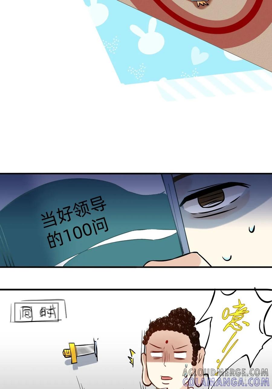 《职场三分甜》111 篮球练习 第6页