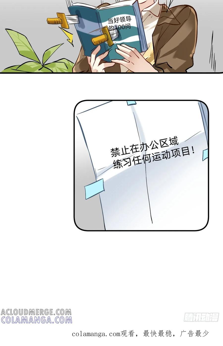 《职场三分甜》111 篮球练习 第7页