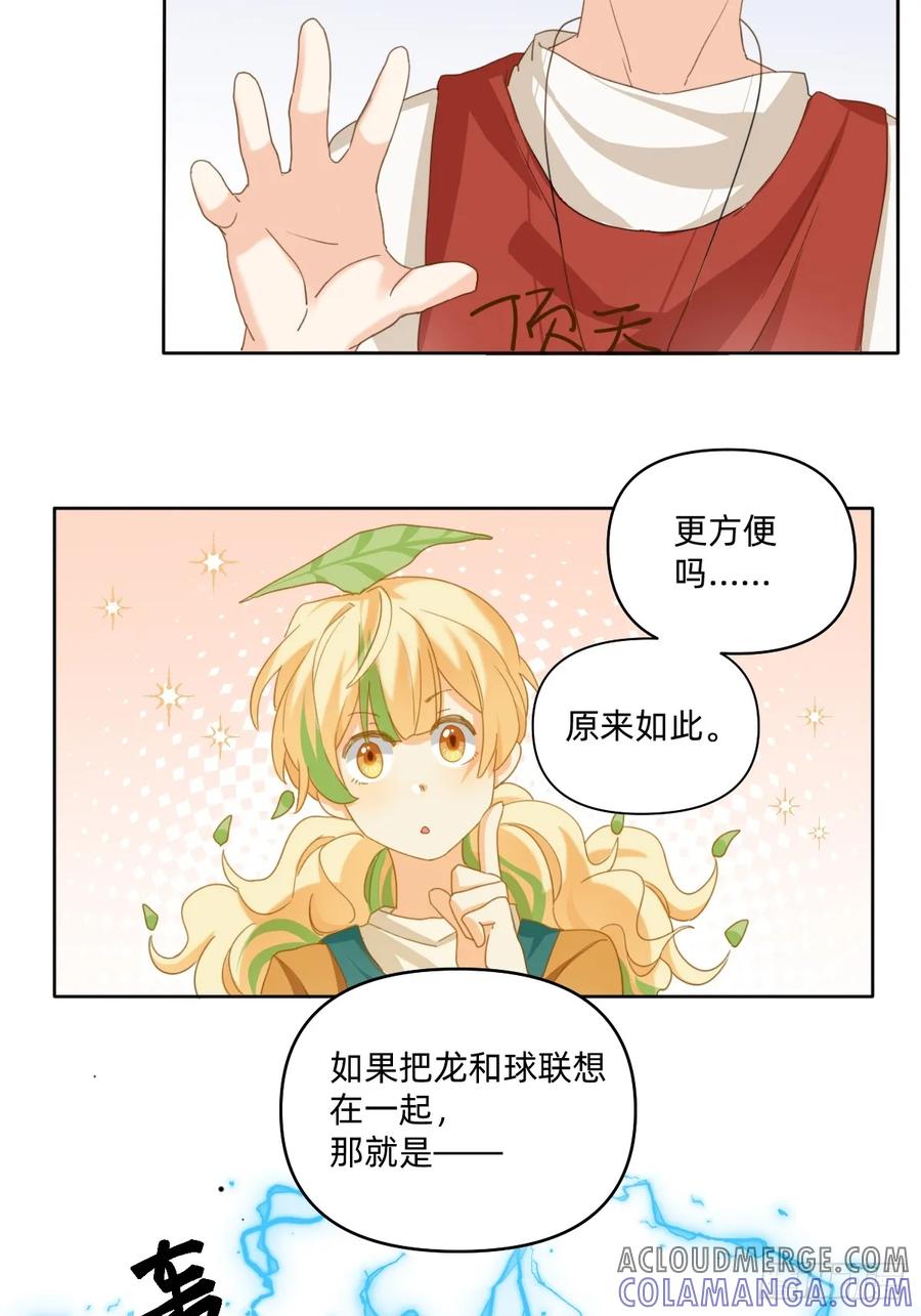 《职场三分甜》112 神龙吐珠 第7页