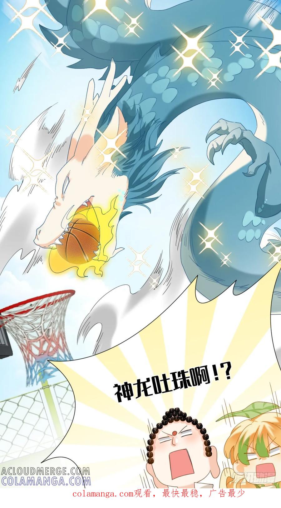 《职场三分甜》112 神龙吐珠 第9页