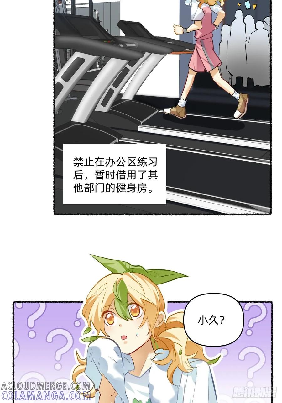 《职场三分甜》113 他更需要保护吧 第2页