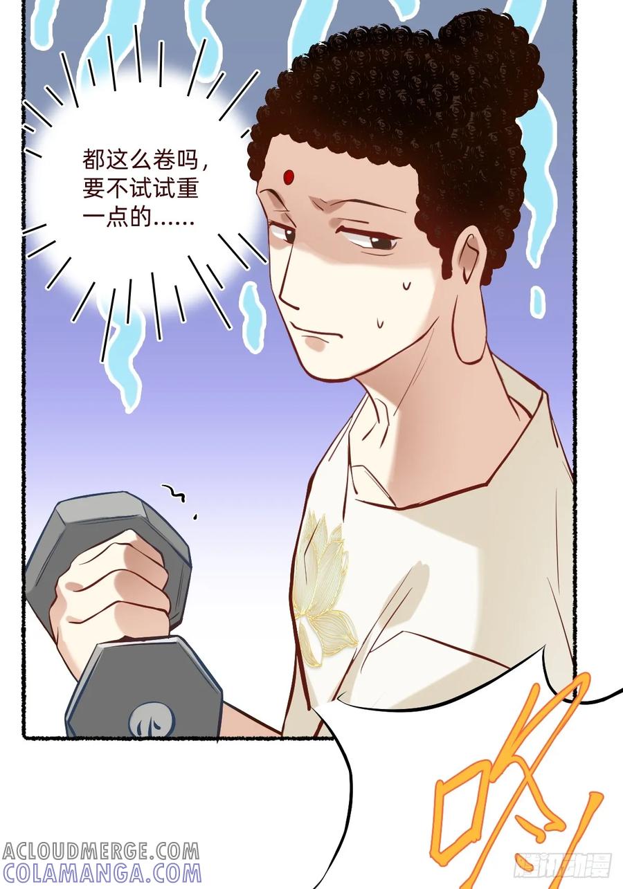 《职场三分甜》114 量力而行吧！ 第5页