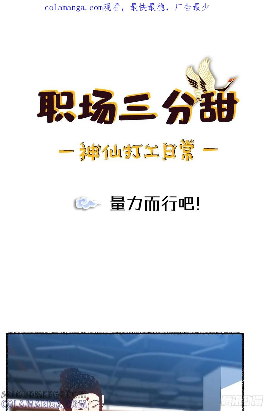 《职场三分甜》114 量力而行吧！ 第1页