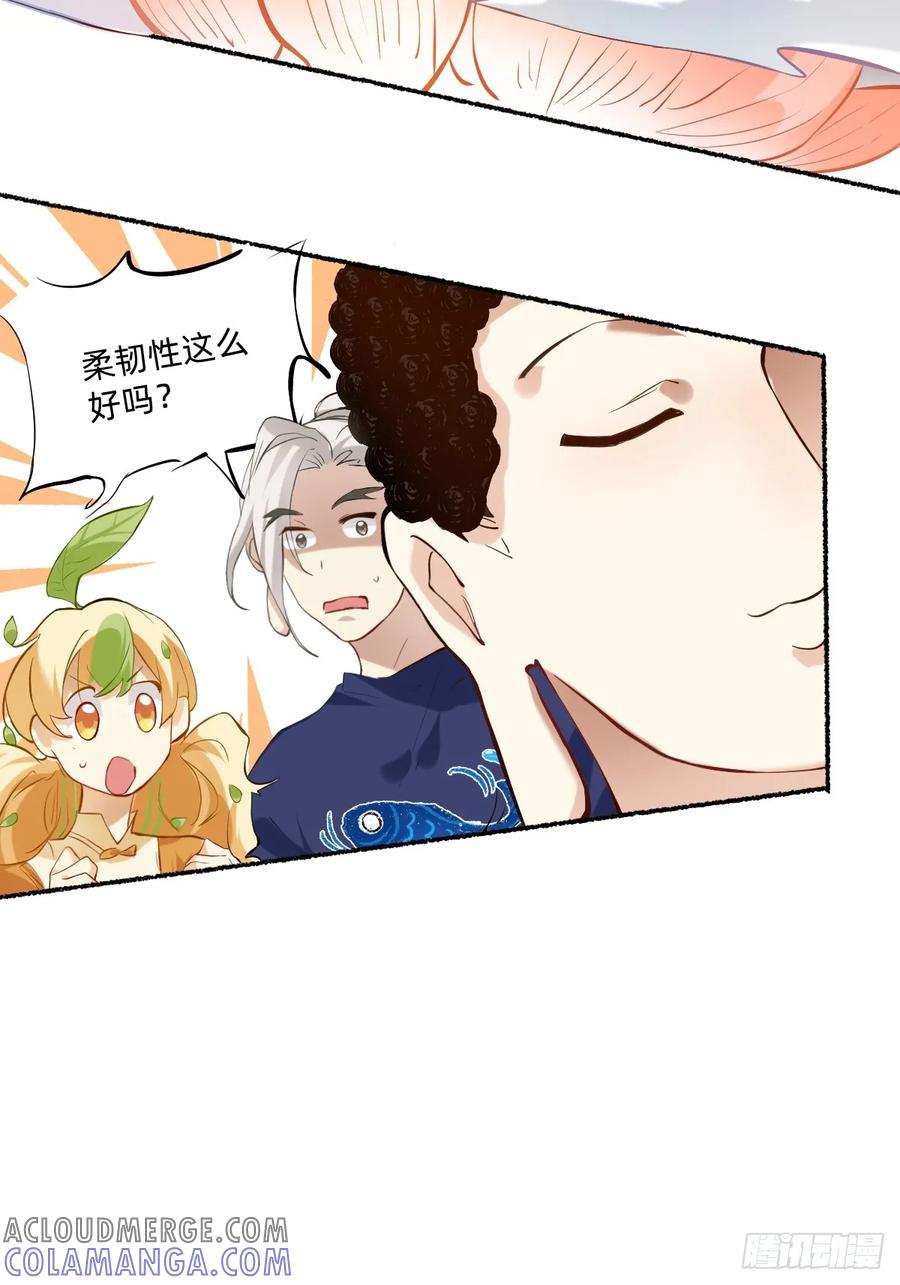 《职场三分甜》115 柔韧争霸！ 第5页