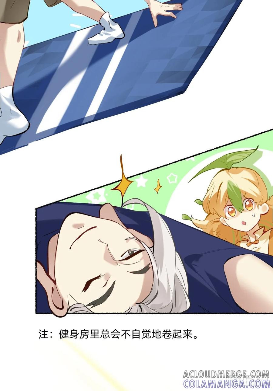 《职场三分甜》115 柔韧争霸！ 第3页