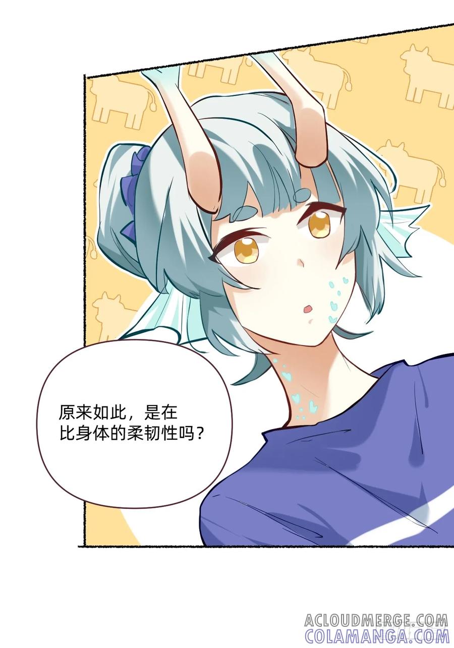 《职场三分甜》115 柔韧争霸！ 第6页