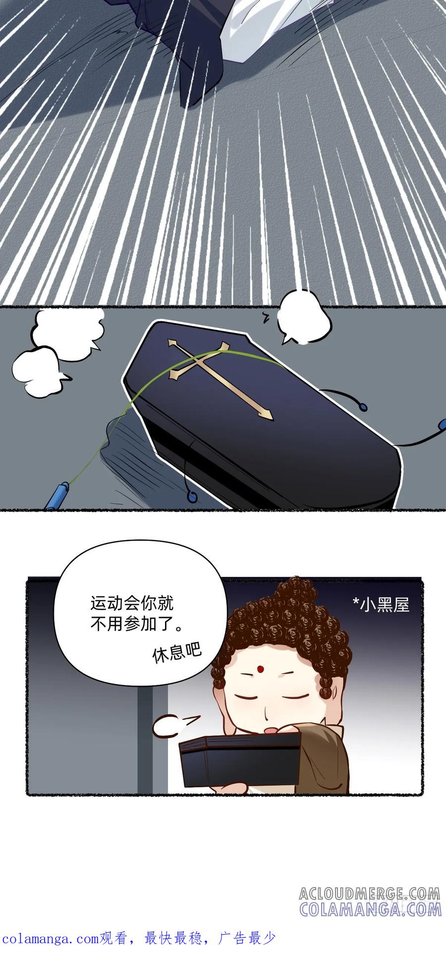 《职场三分甜》116 运动会你就算啦 第6页