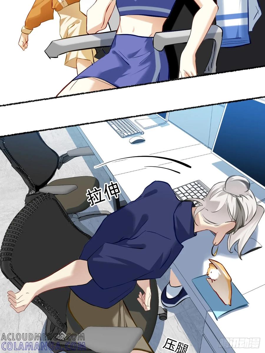 《职场三分甜》117 运动会延后！ 第3页