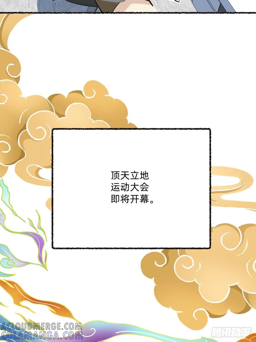 《职场三分甜》117 运动会延后！ 第4页