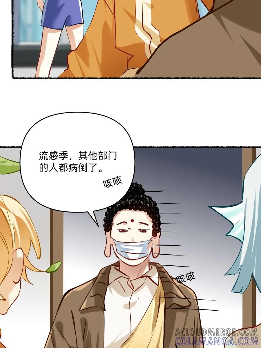 《职场三分甜》117 运动会延后！ 第7页