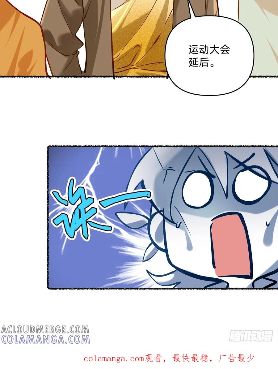 《职场三分甜》117 运动会延后！ 第8页