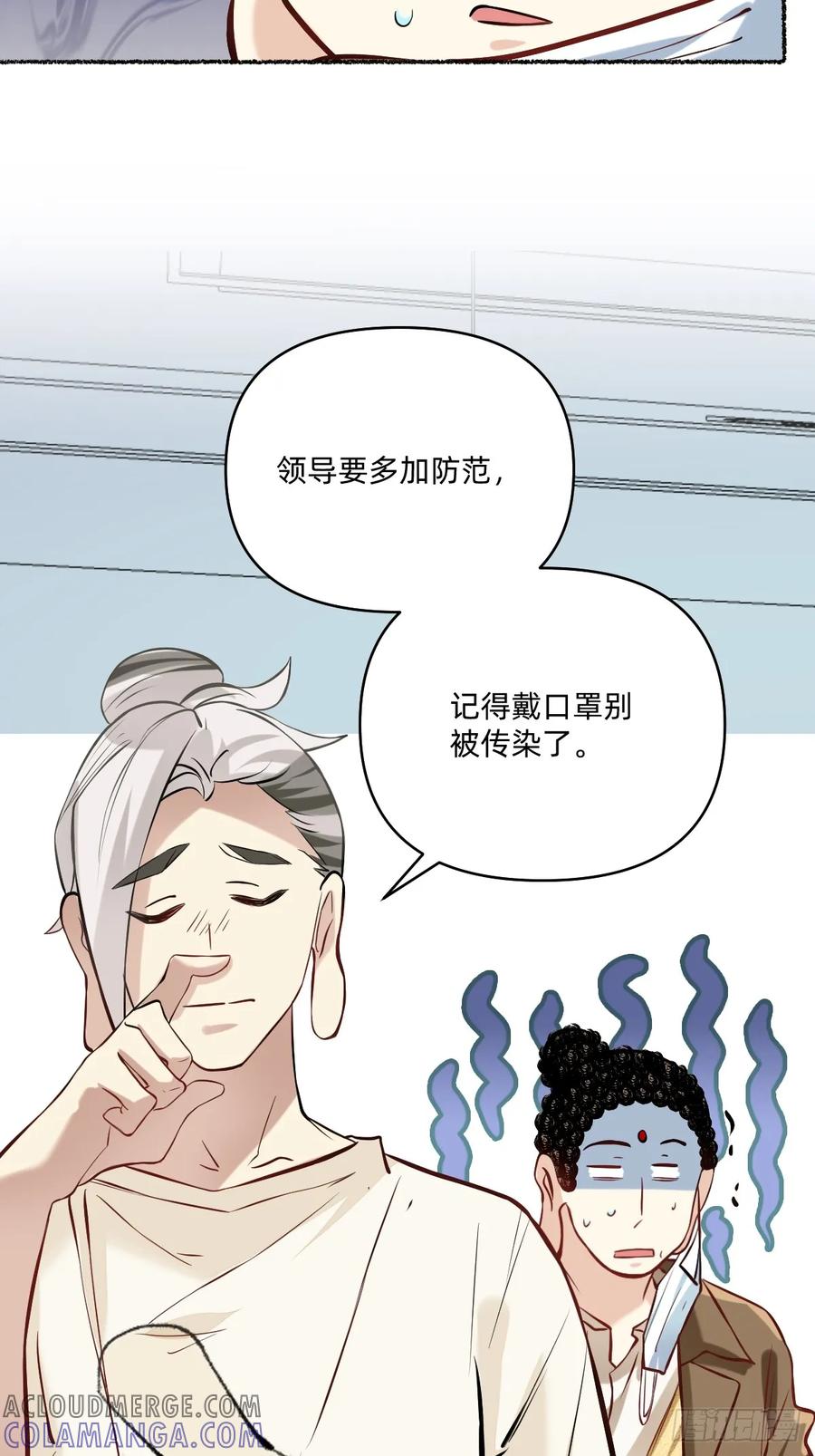 《职场三分甜》118 记得戴口罩 第6页