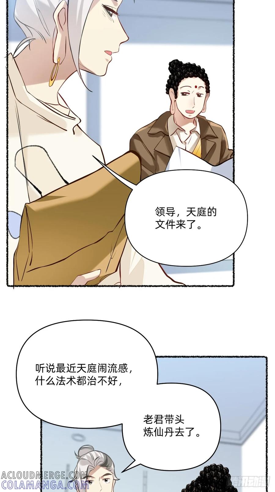 《职场三分甜》118 记得戴口罩 第3页