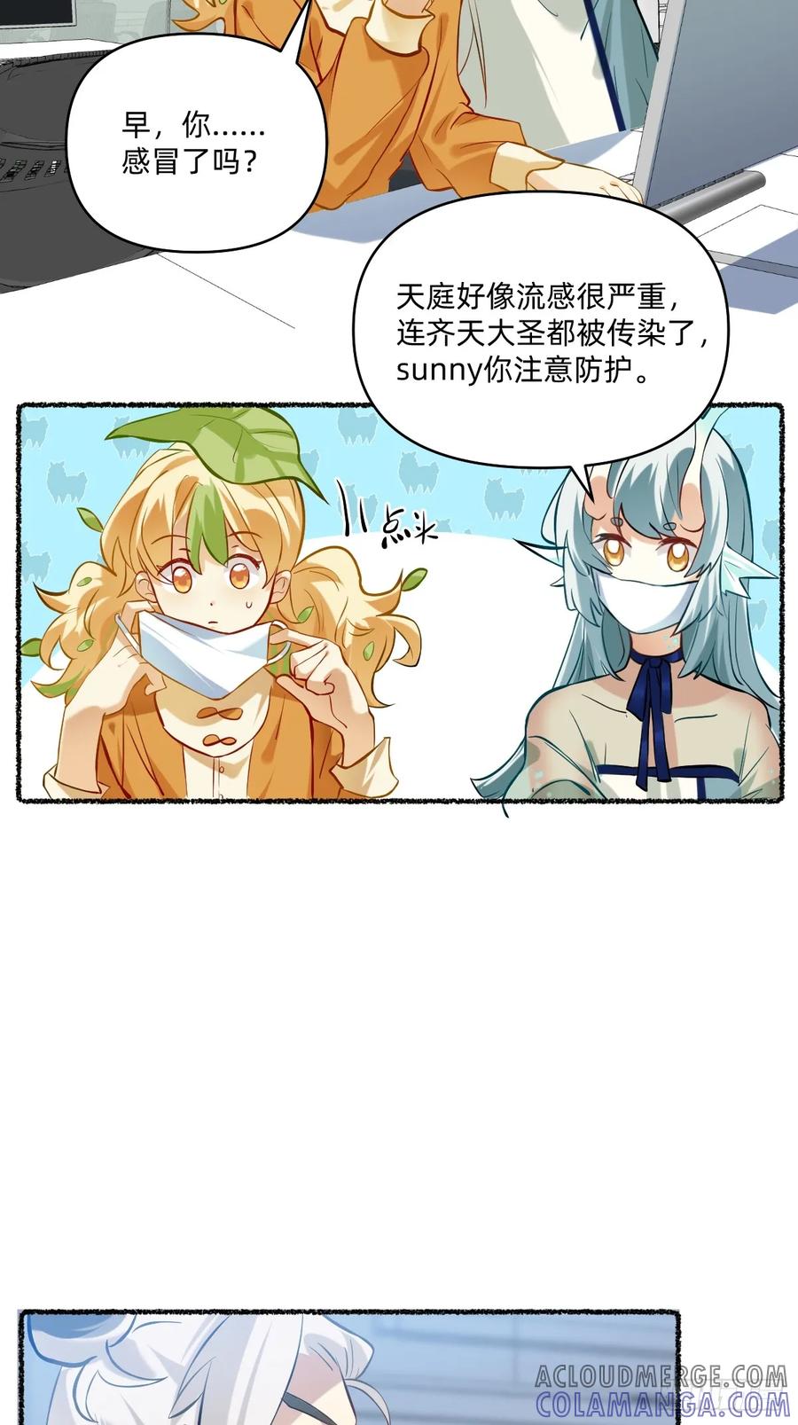 《职场三分甜》118 记得戴口罩 第2页