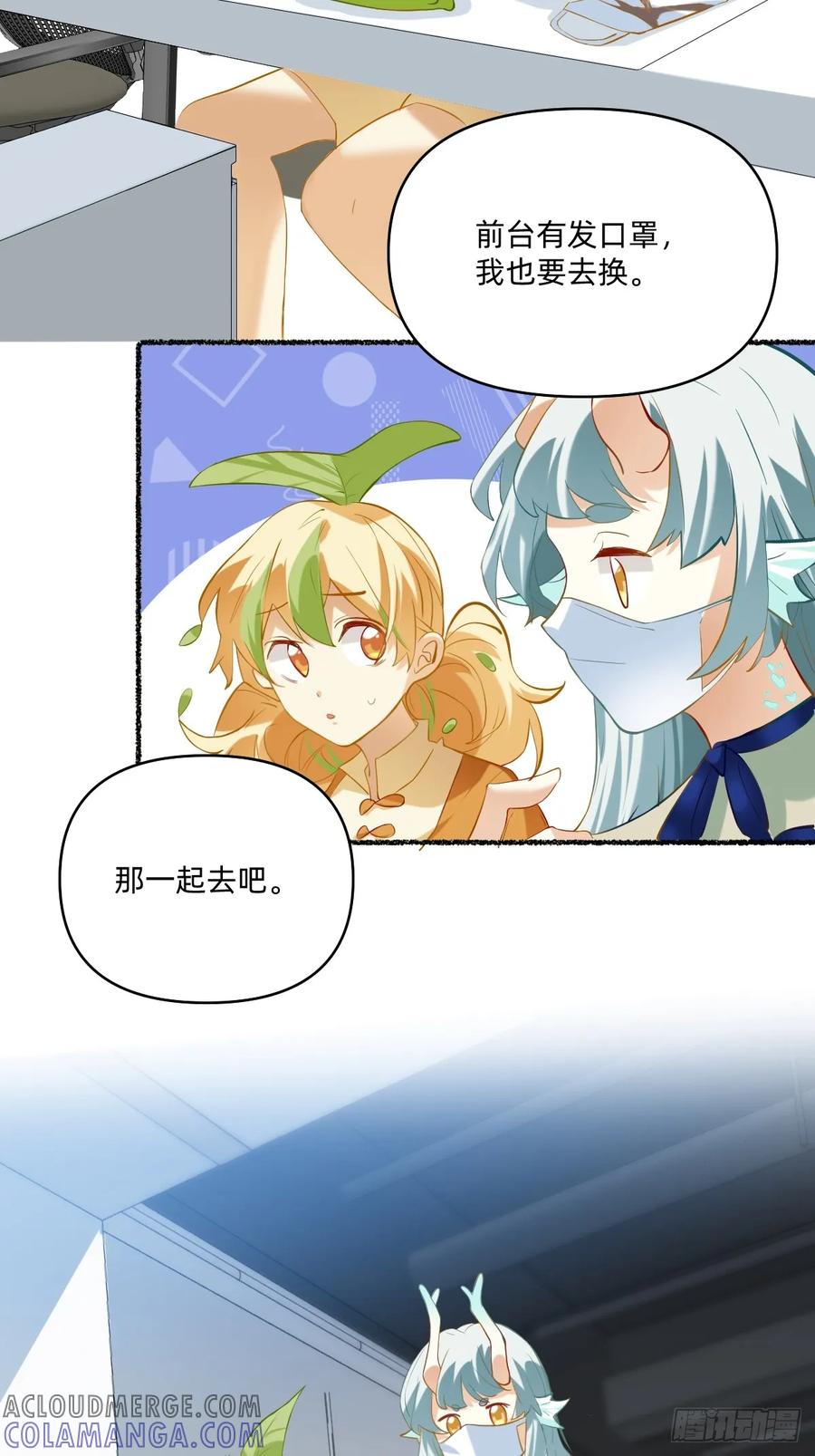 《职场三分甜》119 糟了！你快走！ 第2页
