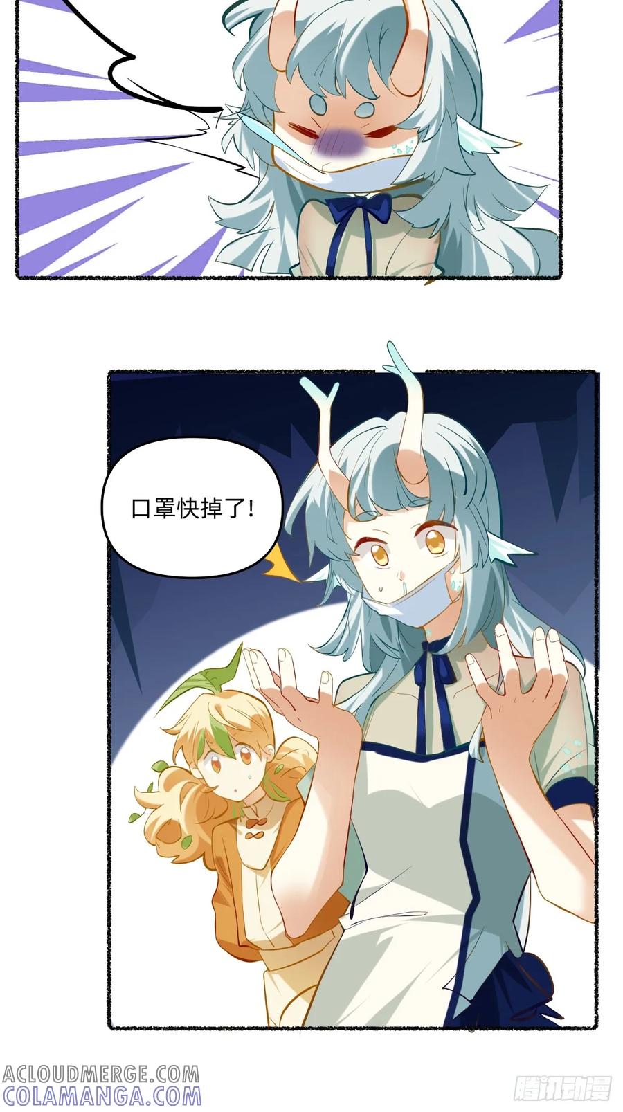 《职场三分甜》119 糟了！你快走！ 第4页
