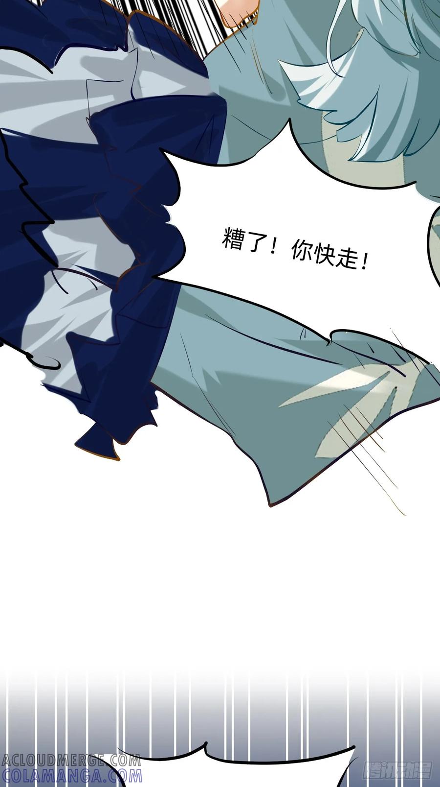 《职场三分甜》119 糟了！你快走！ 第6页