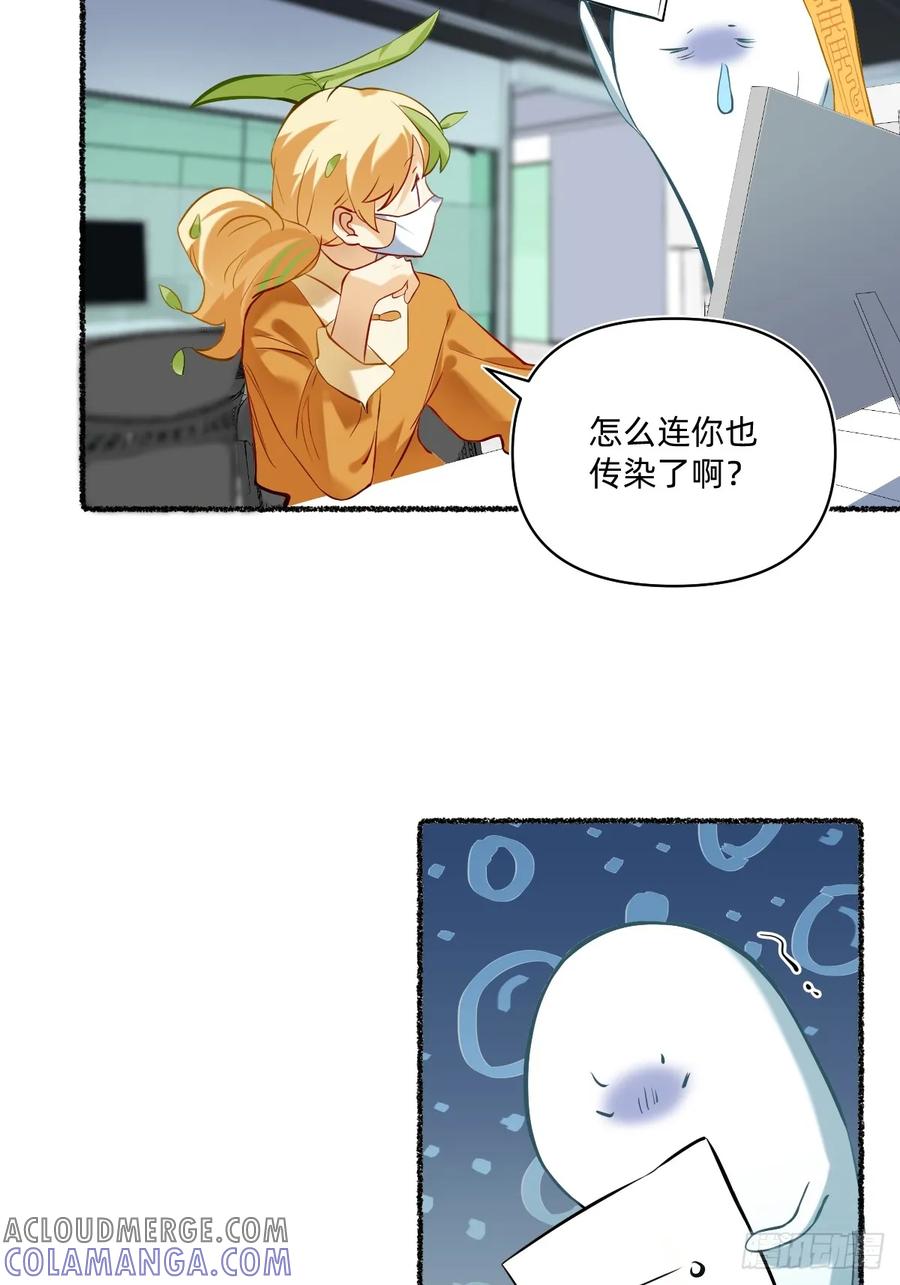 《职场三分甜》120 幽灵打喷嚏 第4页