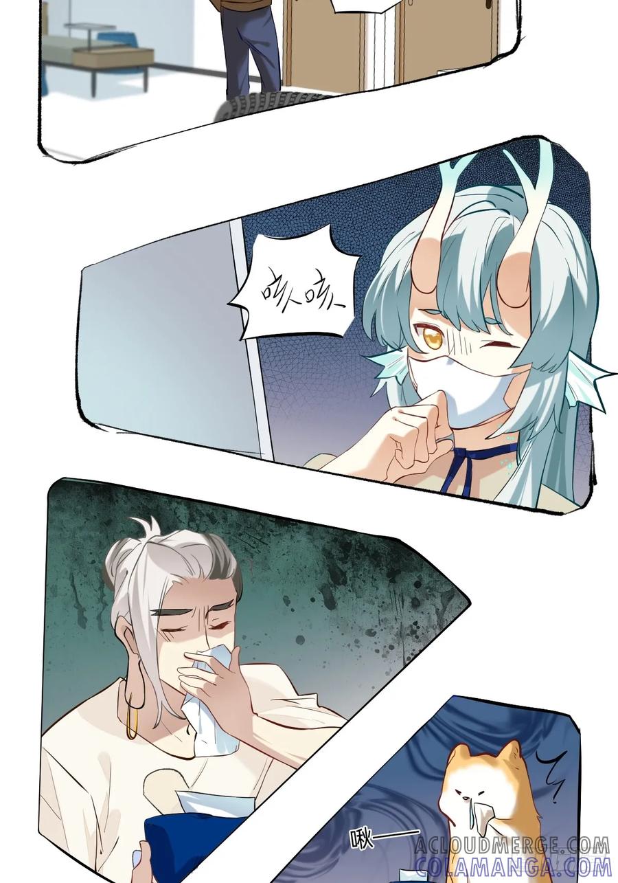 《职场三分甜》120 幽灵打喷嚏 第2页