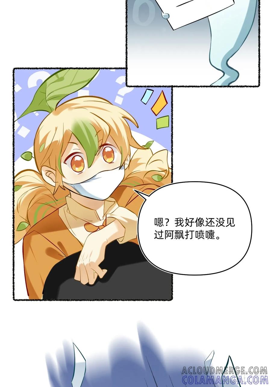 《职场三分甜》120 幽灵打喷嚏 第5页