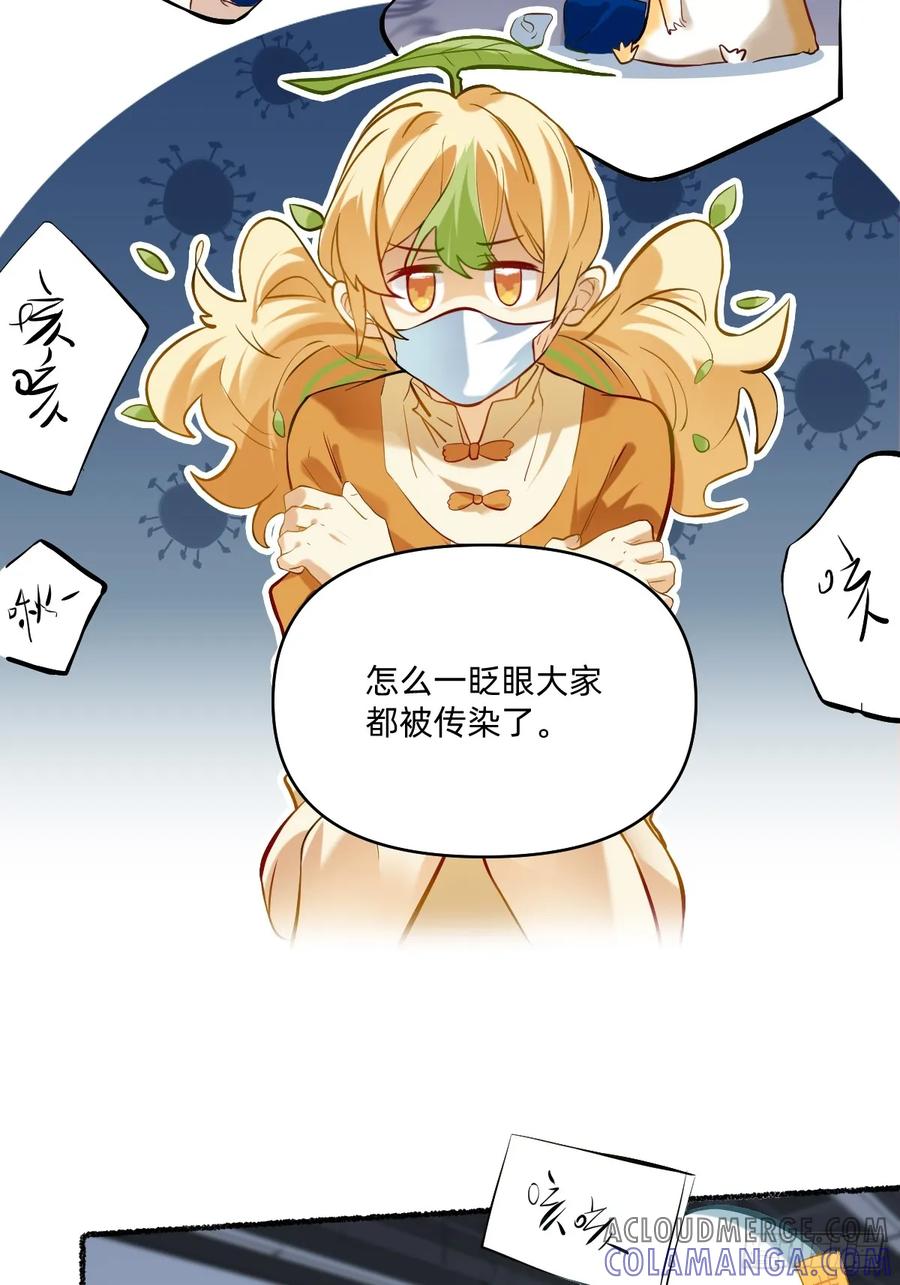 《职场三分甜》120 幽灵打喷嚏 第3页