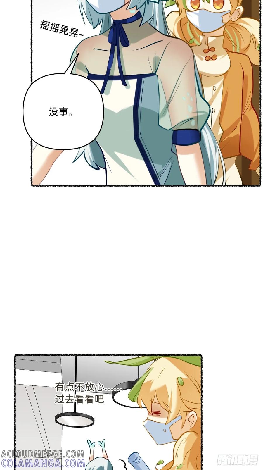 《职场三分甜》121 消杀！！ 第4页